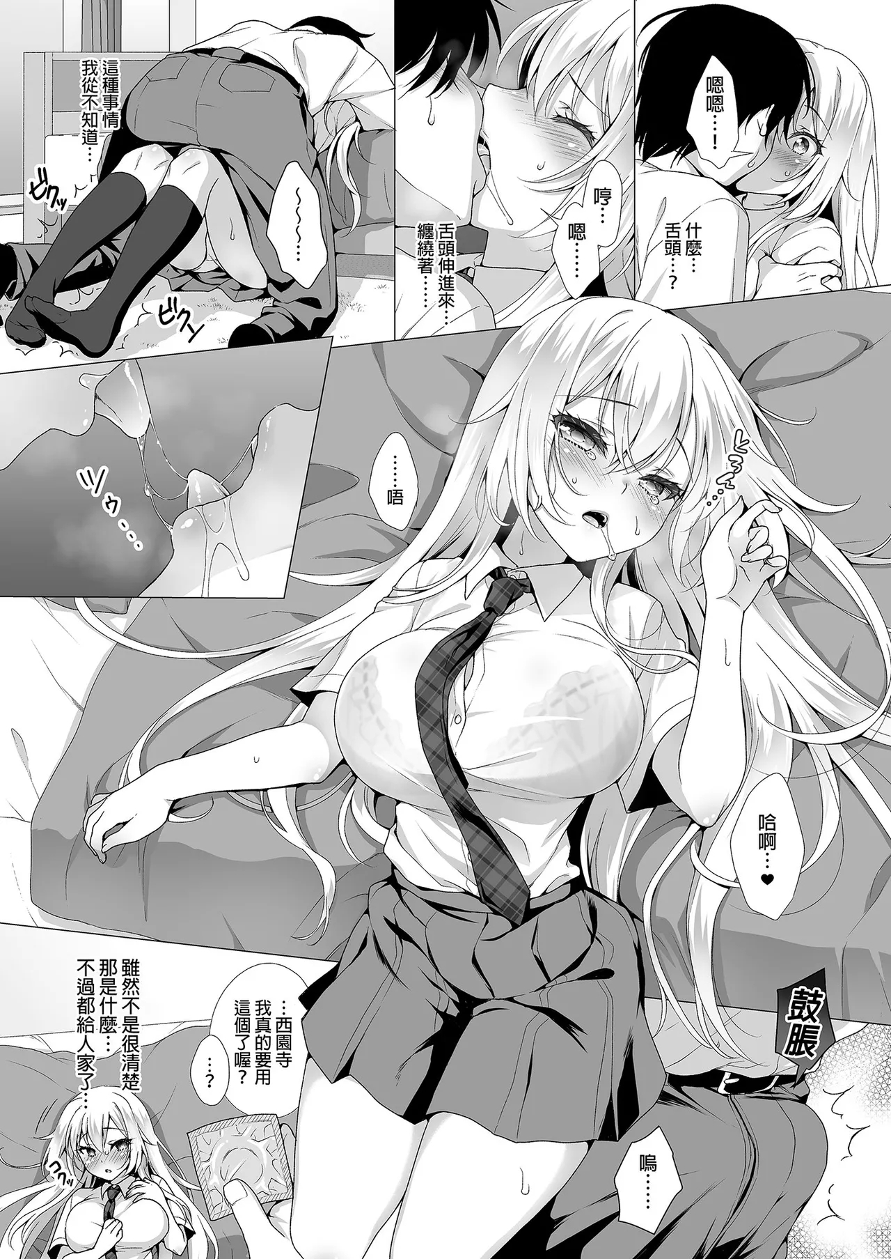 Ideal Girlfriend - Page 8