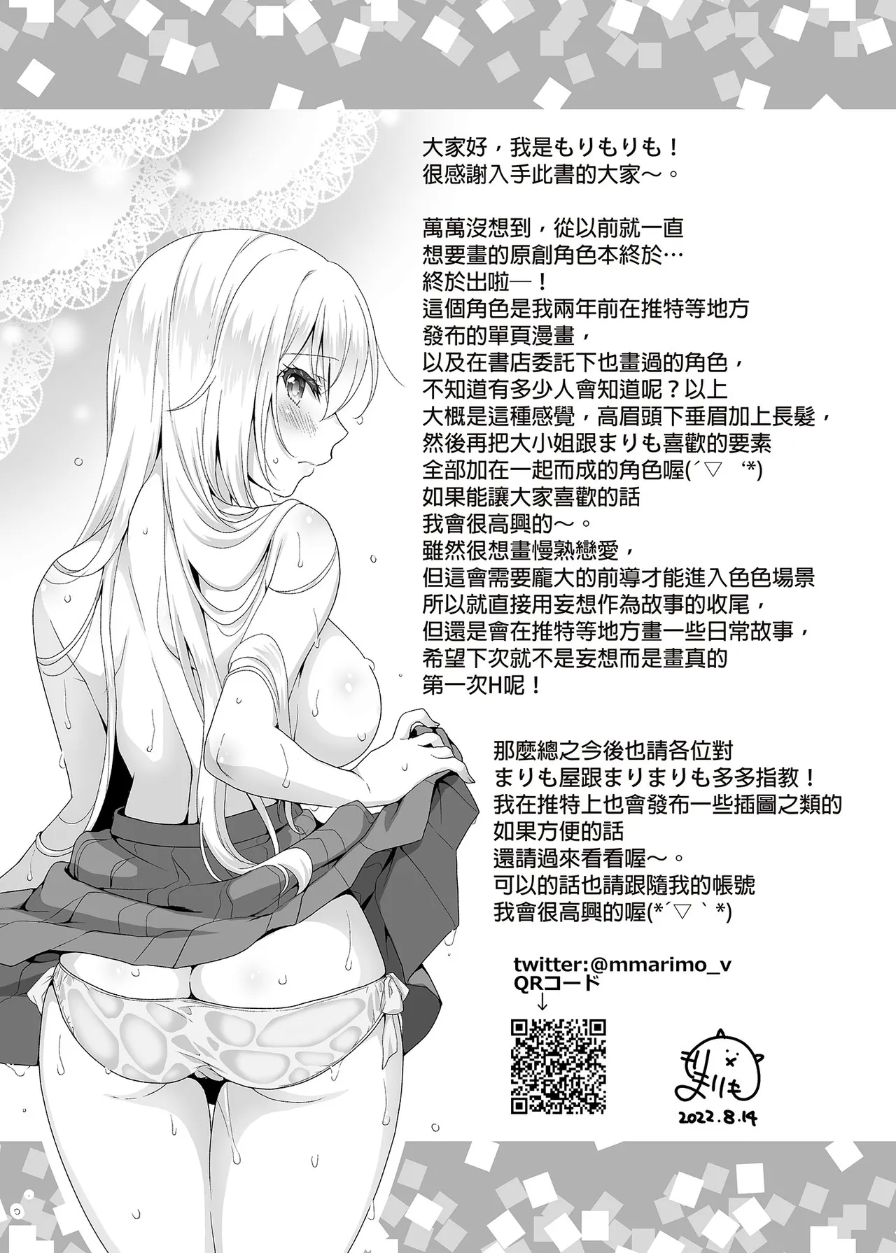 The Ideal Girlfriend - Page 25