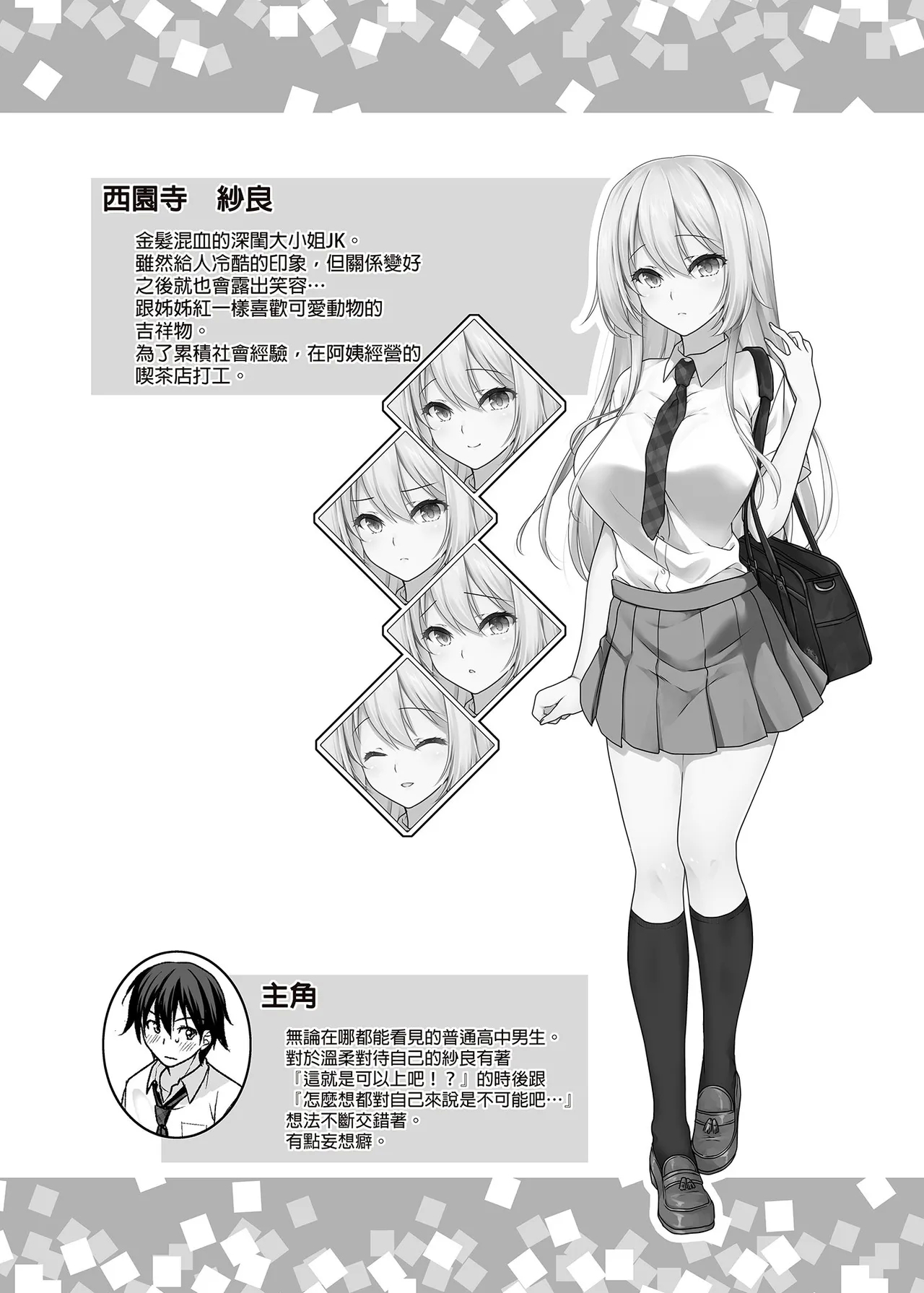 The Ideal Girlfriend - Page 4
