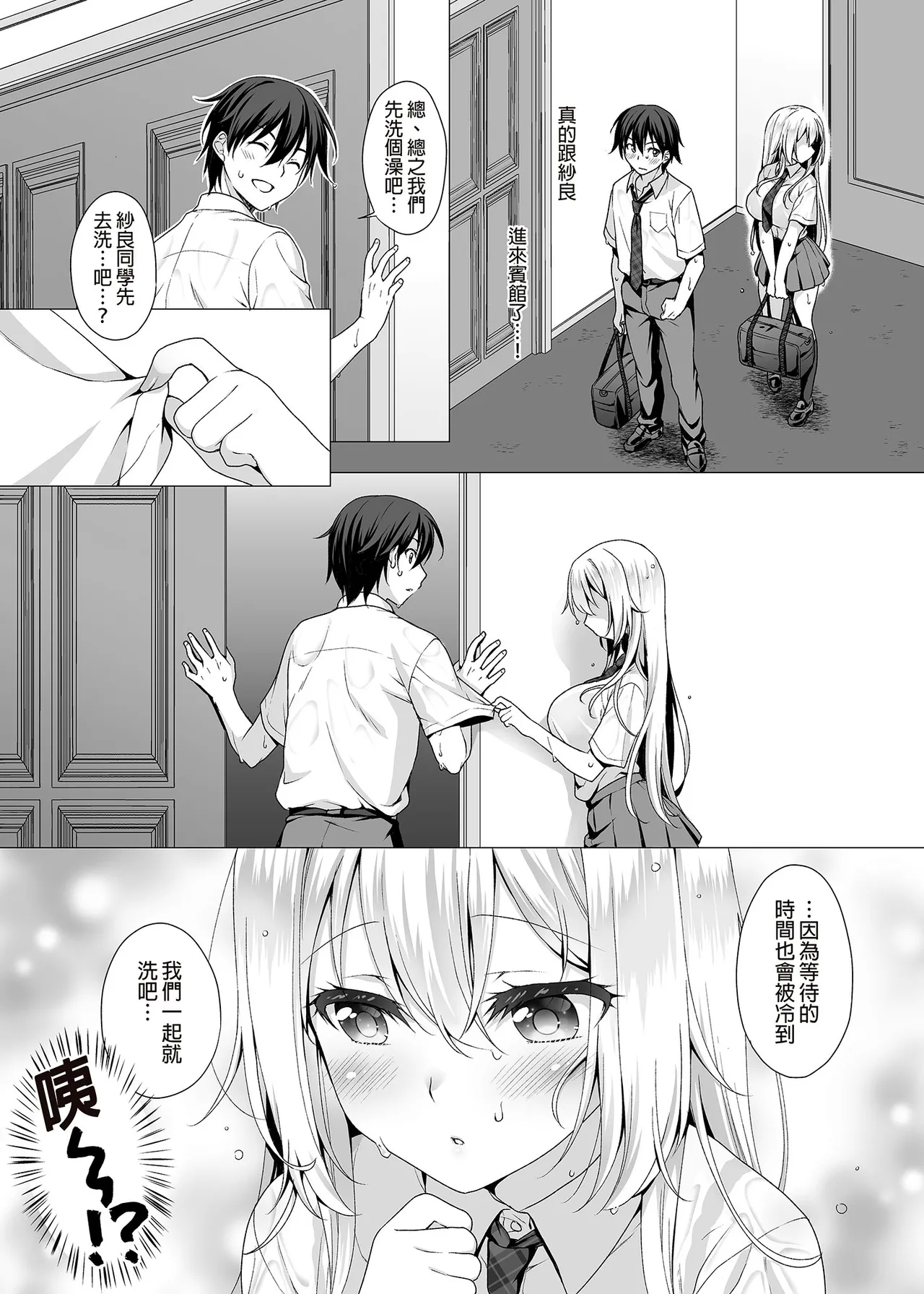 The Ideal Girlfriend - Page 7