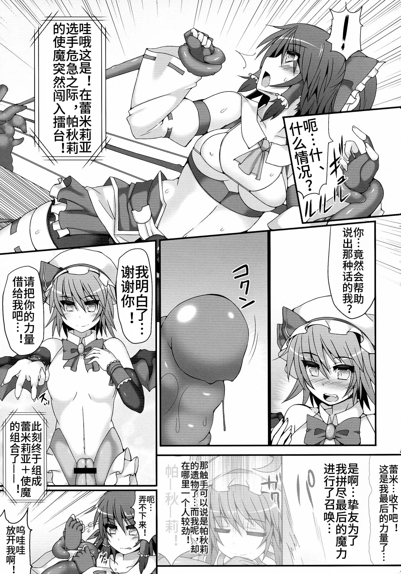 Gensoukyou Futanari Chinpo Wrestling 4 Reimu & Marisa VS Remillia & Patchouli - Page 15