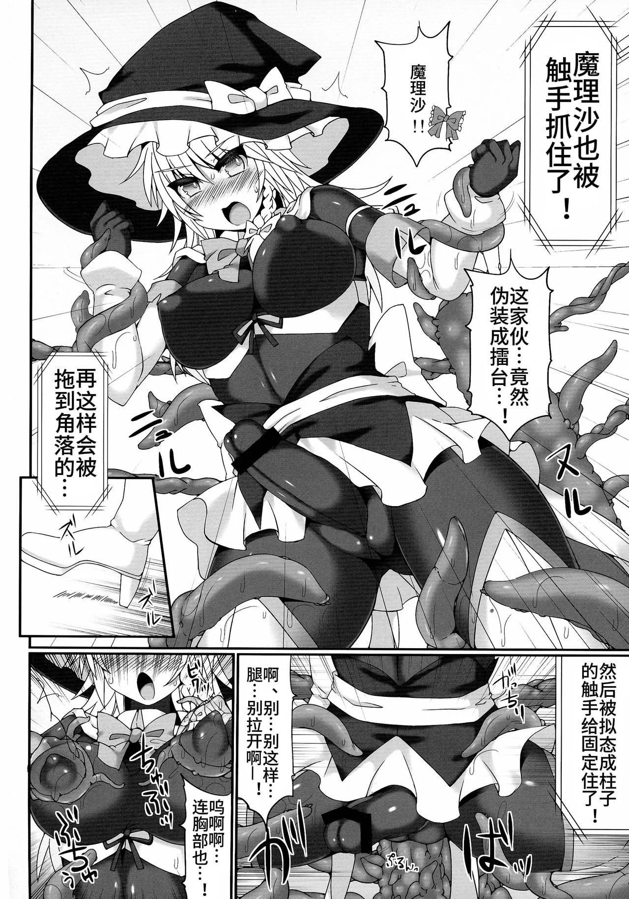 Gensoukyou Futanari Chinpo Wrestling 4 Reimu & Marisa VS Remillia & Patchouli - Page 16