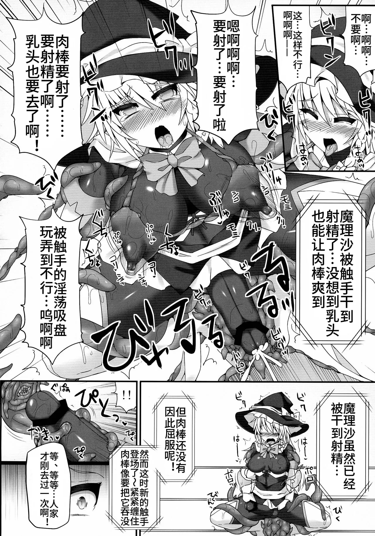 Gensoukyou Futanari Chinpo Wrestling 4 Reimu & Marisa VS Remillia & Patchouli - Page 18
