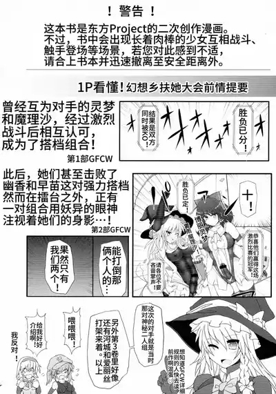 Gensoukyou Futanari Chinpo Wrestling 4 Reimu & Marisa VS Remillia & Patchouli 4