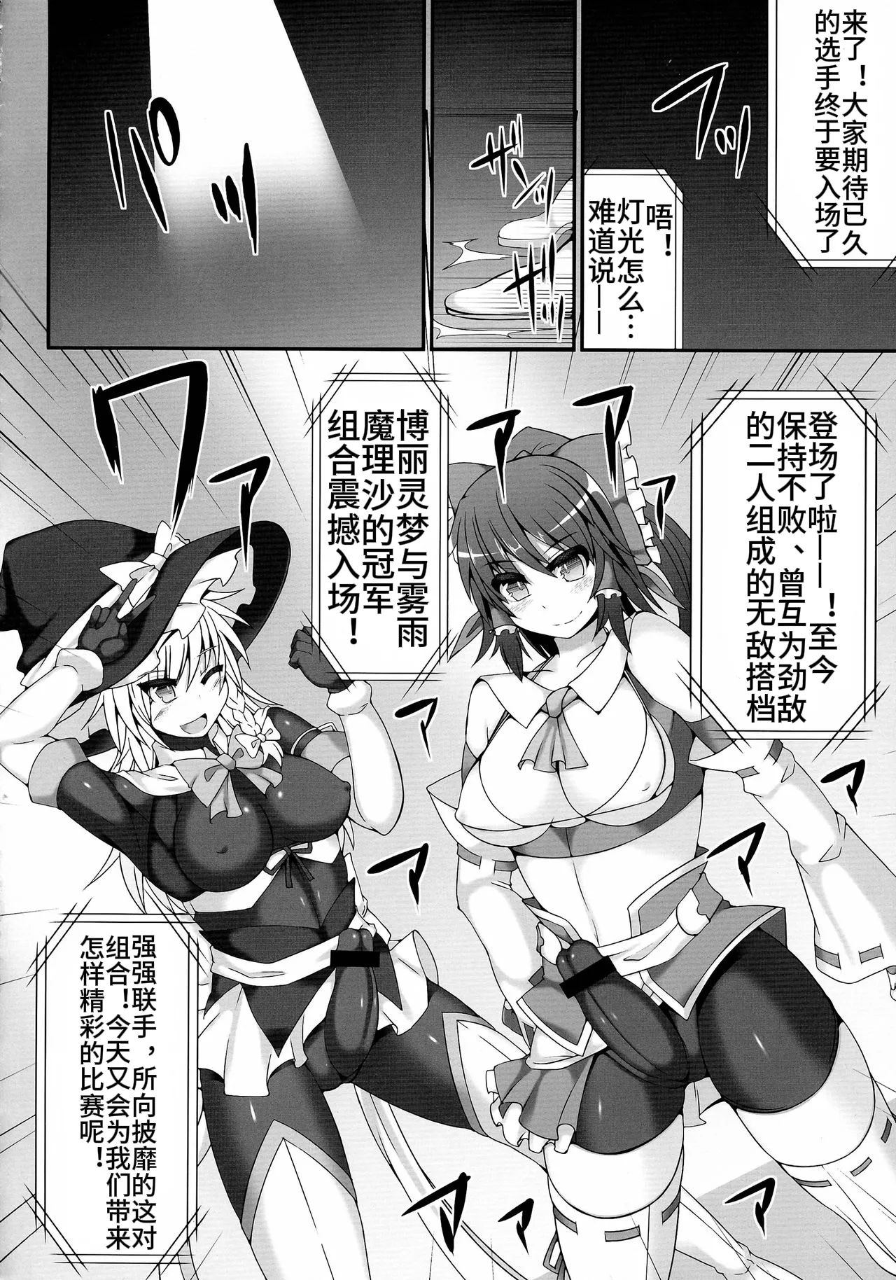 Gensoukyou Futanari Chinpo Wrestling 4 Reimu & Marisa VS Remillia & Patchouli - Page 6