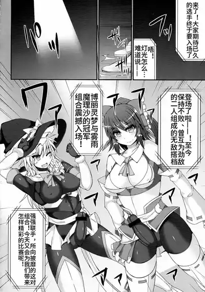 Gensoukyou Futanari Chinpo Wrestling 4 Reimu & Marisa VS Remillia & Patchouli 6