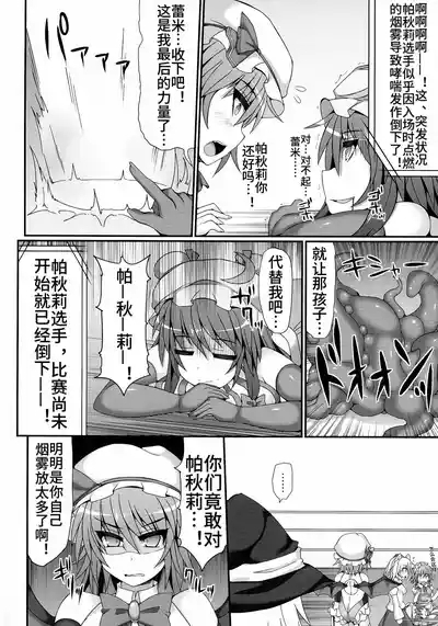 Gensoukyou Futanari Chinpo Wrestling 4 Reimu & Marisa VS Remillia & Patchouli 8