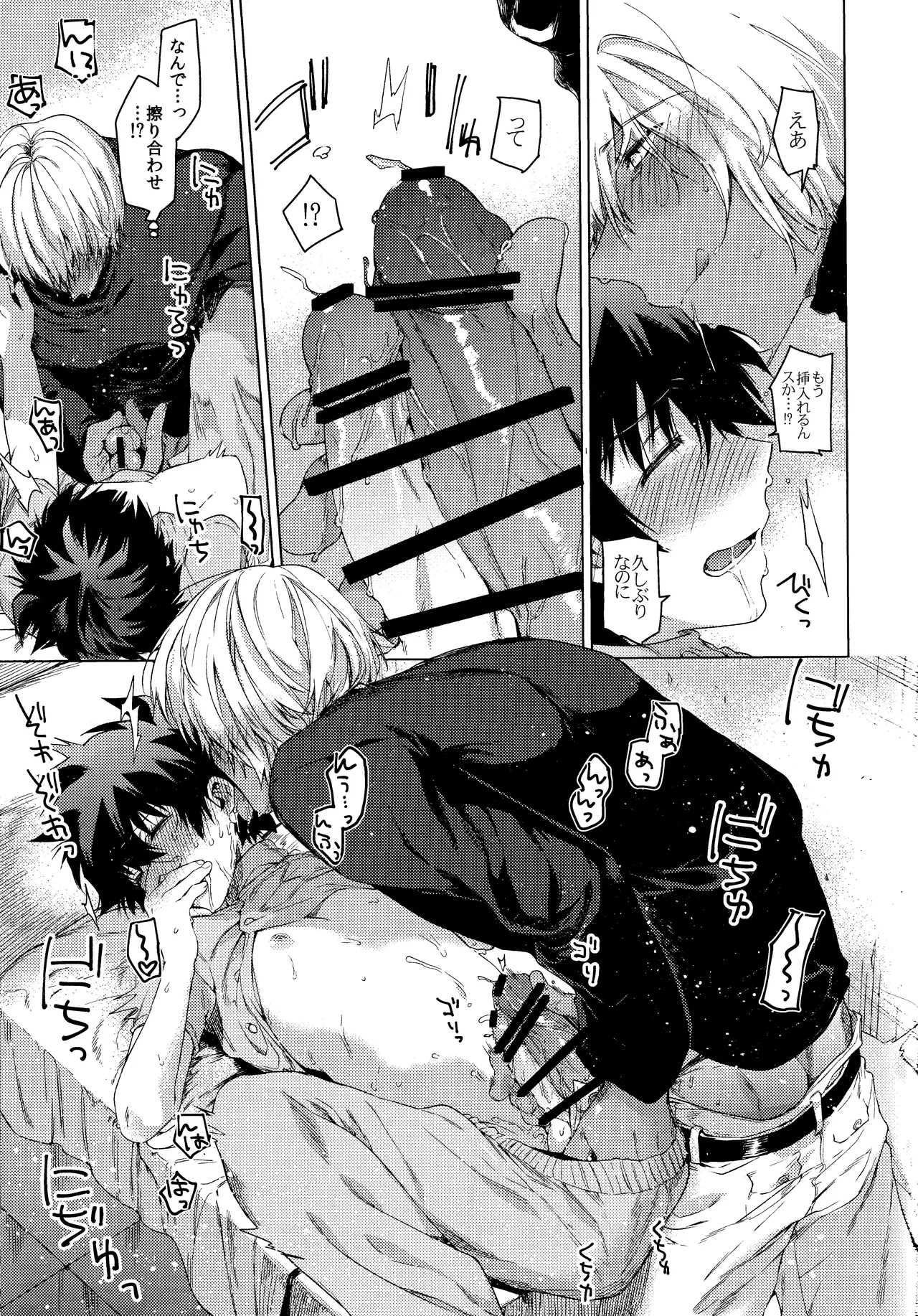 Sekai wa ore de mawatte iru - Page 14