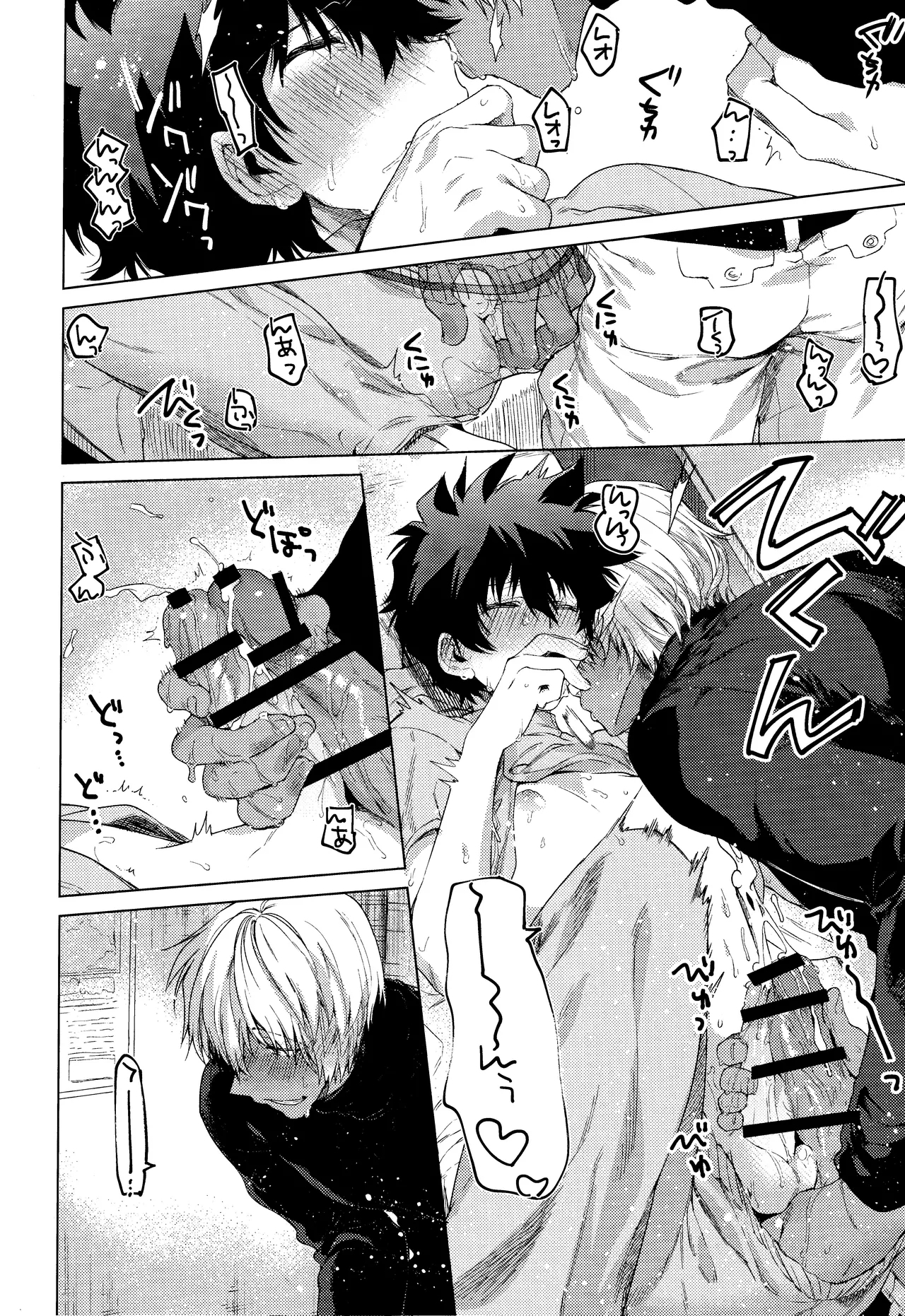 Sekai wa ore de mawatte iru - Page 15
