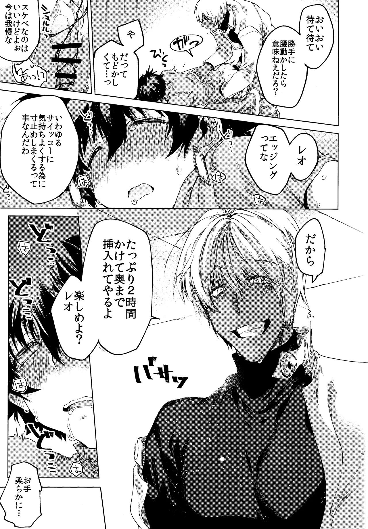Sekai wa ore de mawatte iru - Page 22