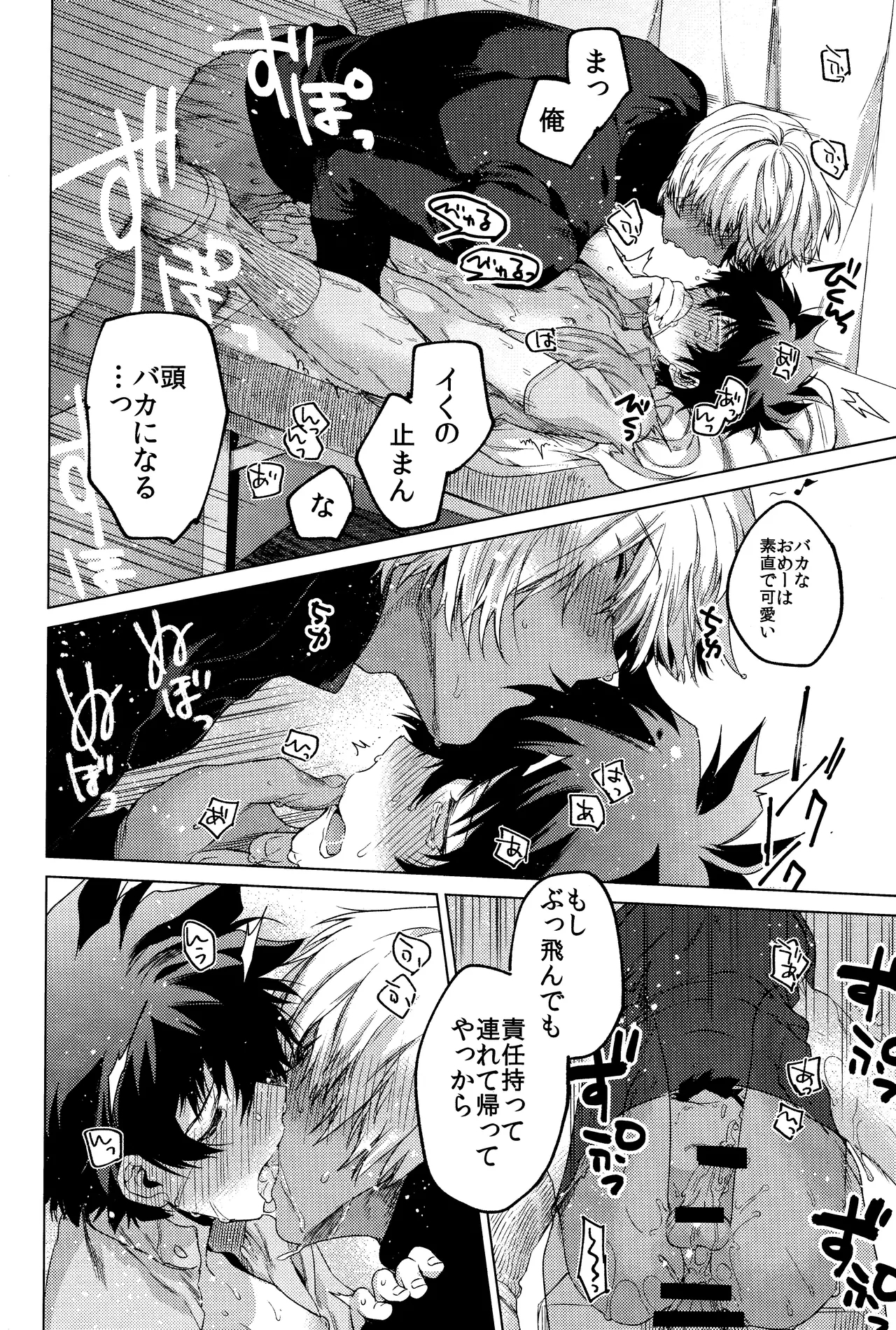 Sekai wa ore de mawatte iru - Page 25