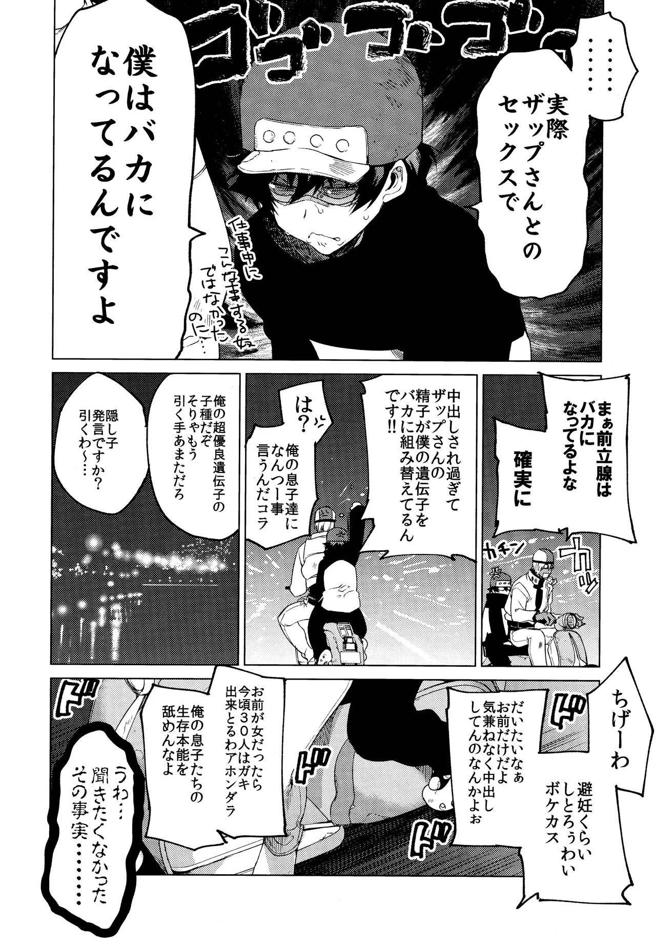 Sekai wa ore de mawatte iru - Page 27