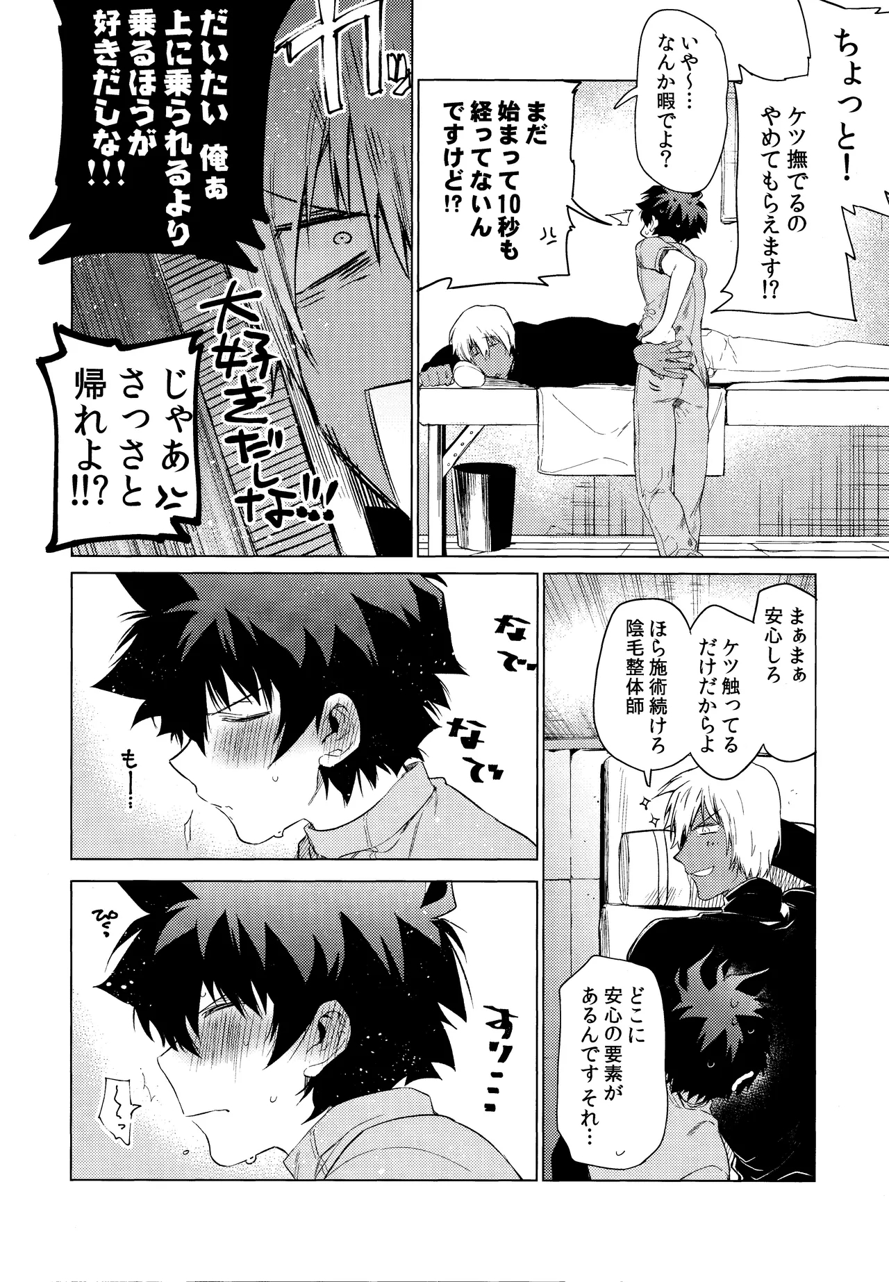 Sekai wa ore de mawatte iru - Page 7