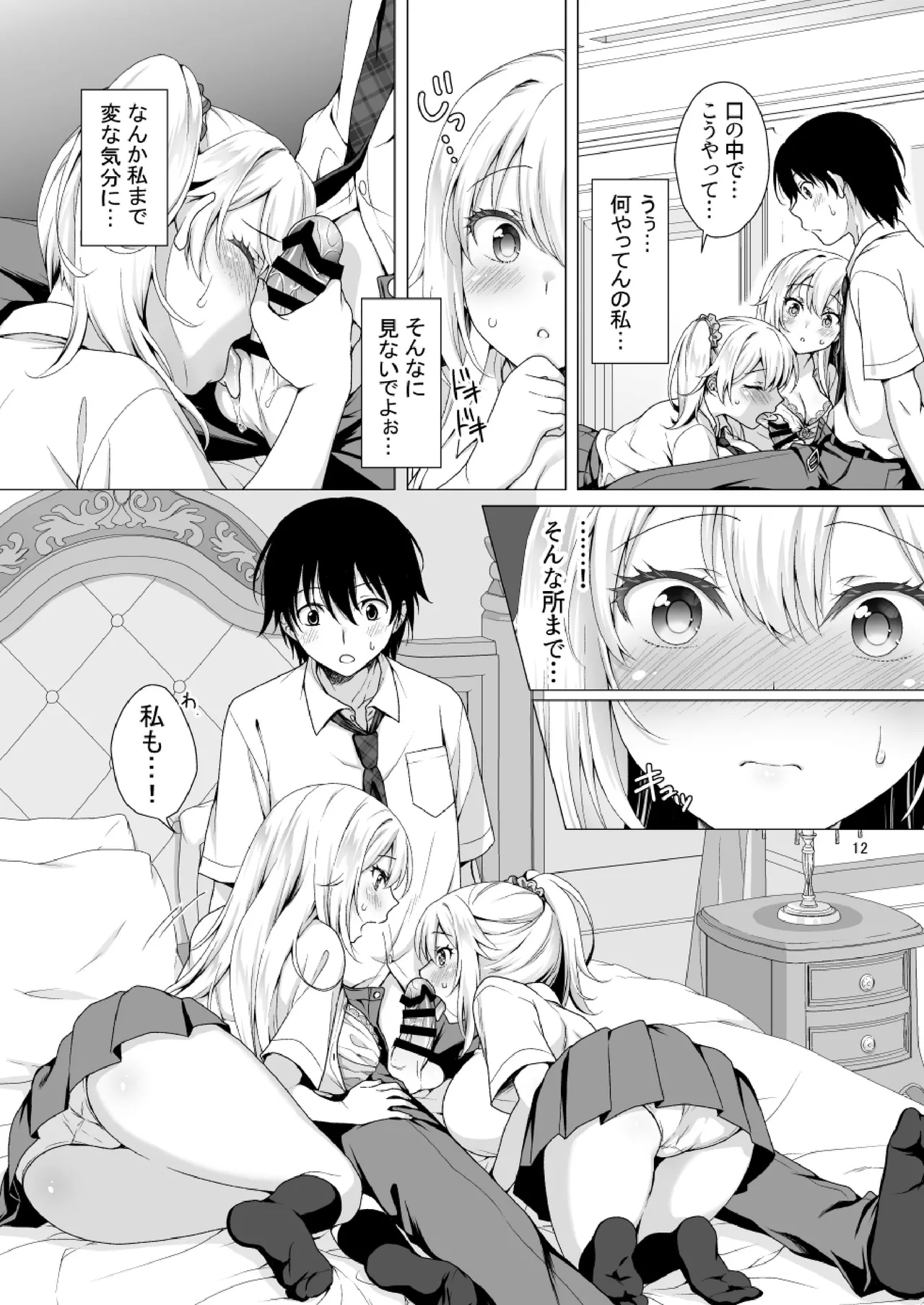 Ideal Girlfriend 3 - Page 12