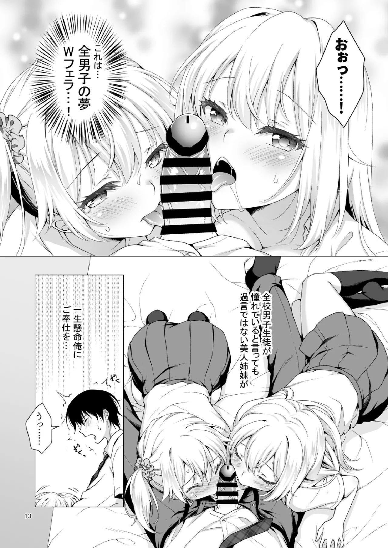 Ideal Girlfriend 3 - Page 13