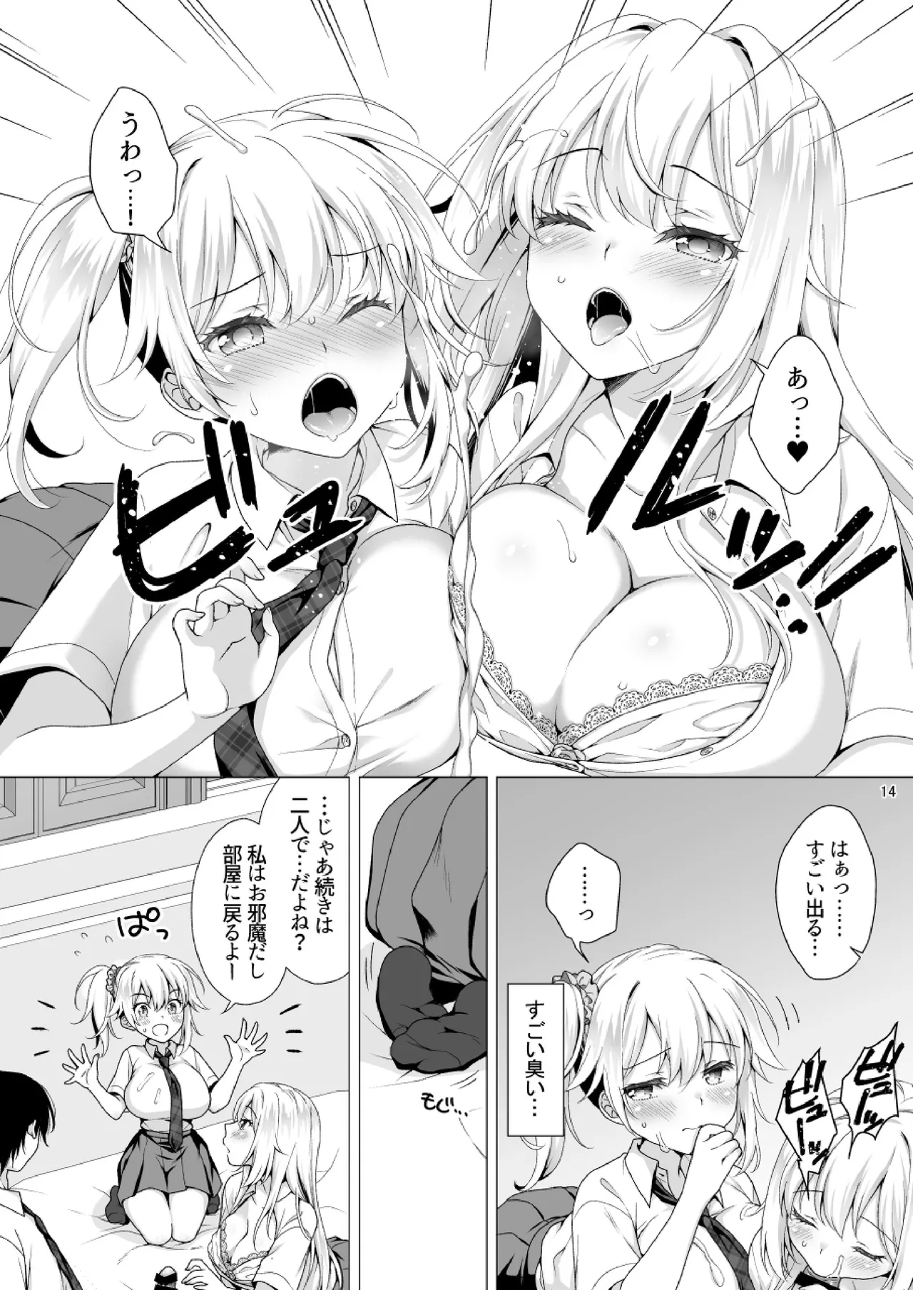 Ideal Girlfriend 3 - Page 14