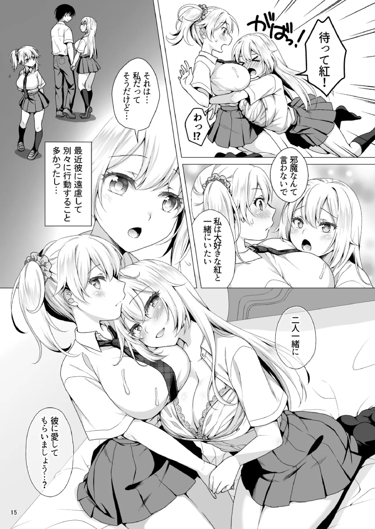 Ideal Girlfriend 3 - Page 15