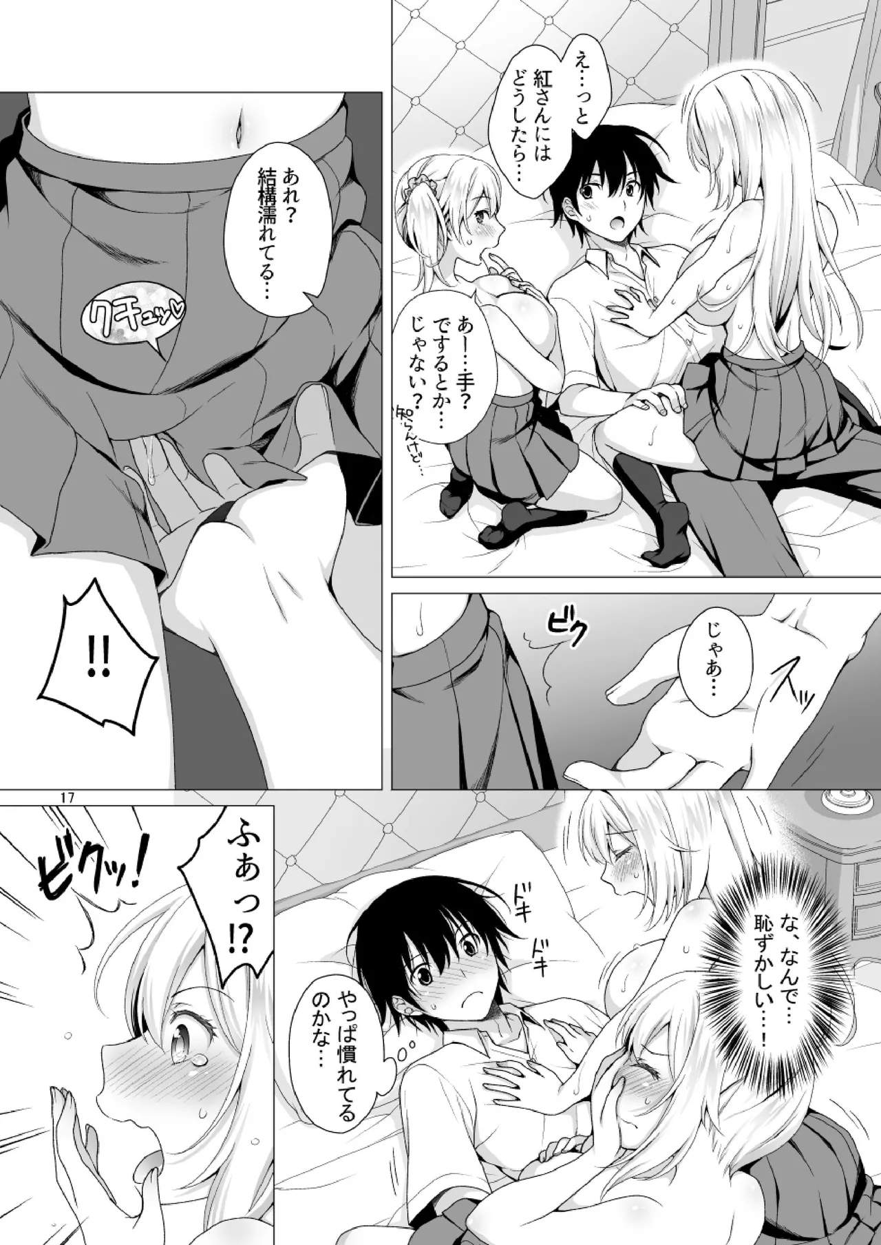 Ideal Girlfriend 3 - Page 17