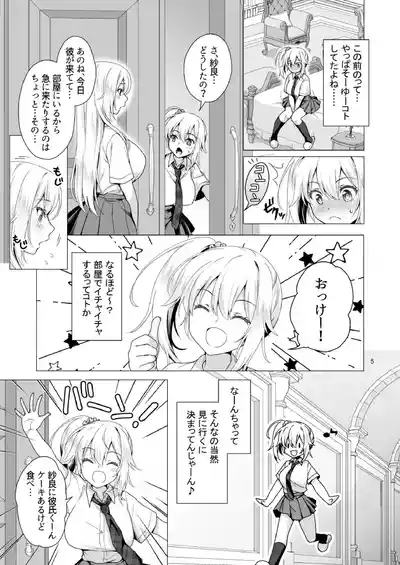 Ideal Girlfriend 3 5