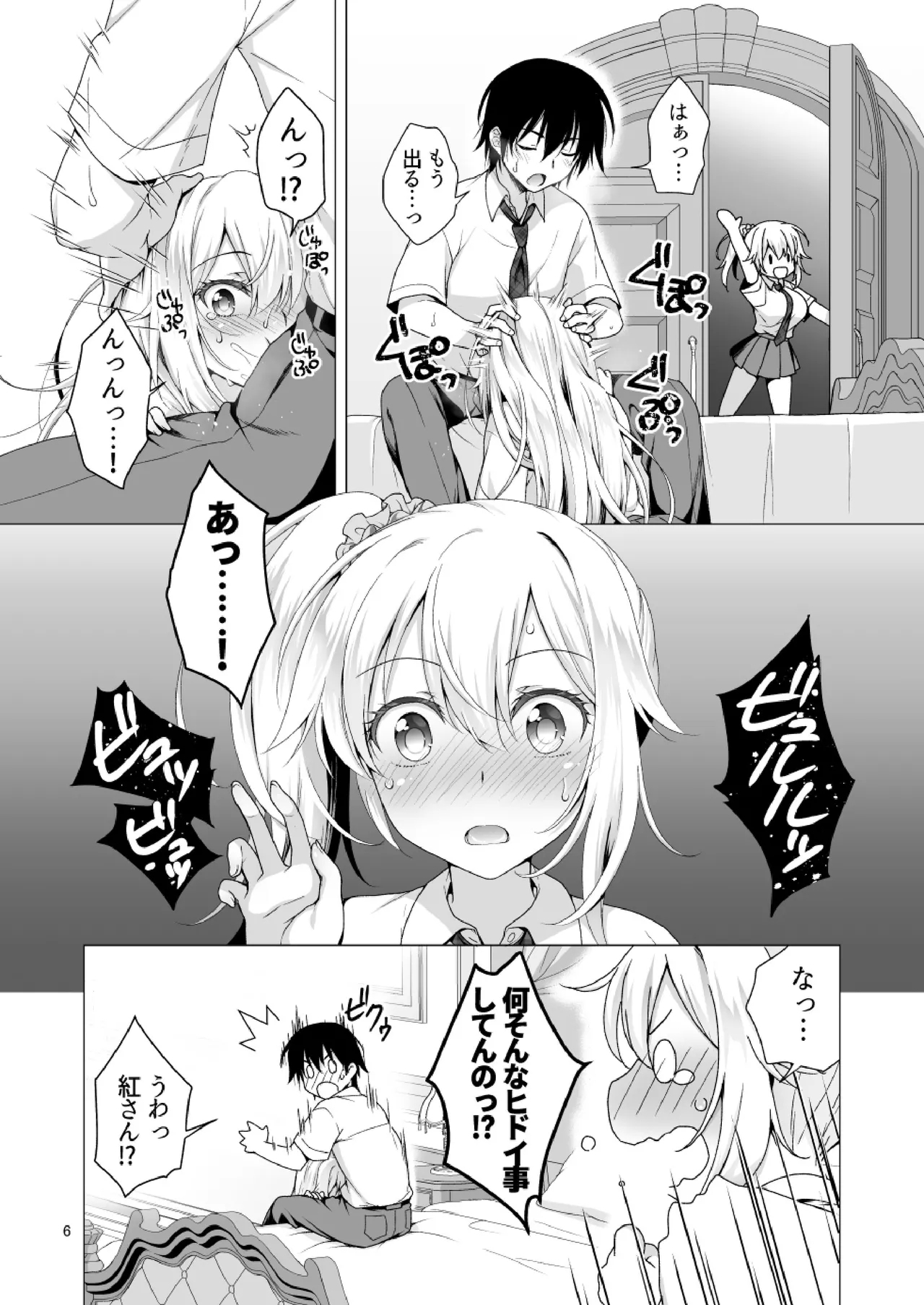 Ideal Girlfriend 3 - Page 6