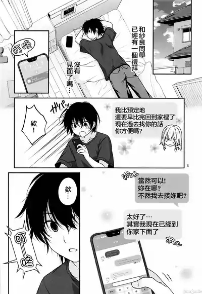The Ideal Girlfriend 4 7