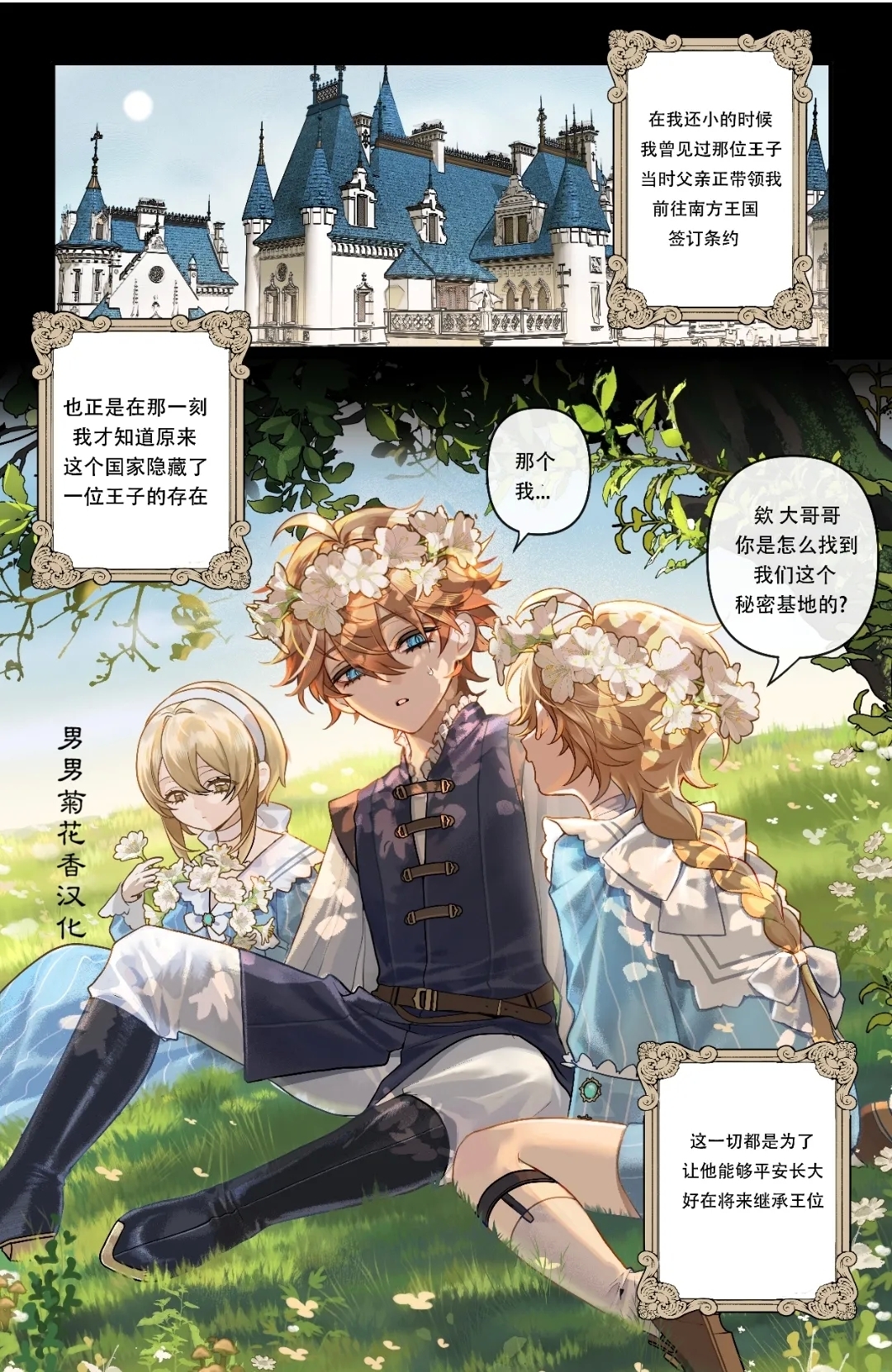 【pcrow】Childe x Aether Lost kingdom seggs｜公子x空 失落王国的情欲 - Page 17