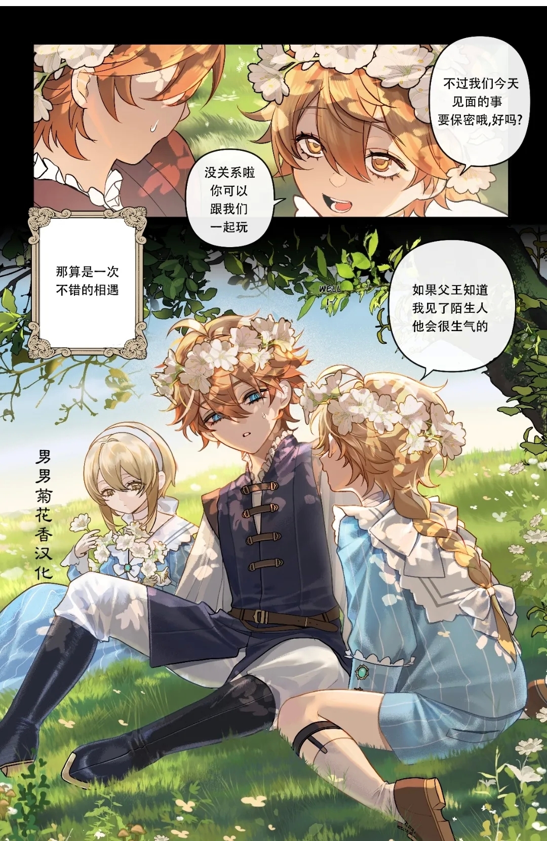 【pcrow】Childe x Aether Lost kingdom seggs｜公子x空 失落王国的情欲 - Page 18