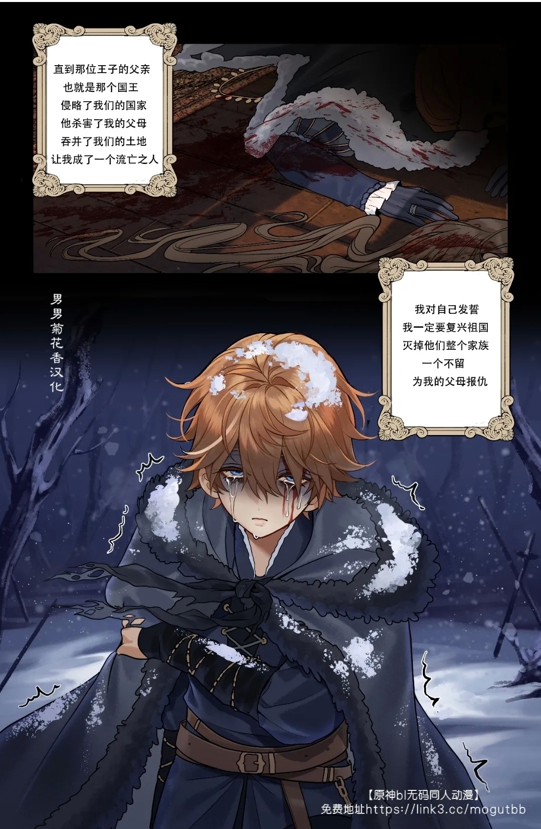 【pcrow】Childe x Aether Lost kingdom seggs｜公子x空 失落王国的情欲 - Page 19