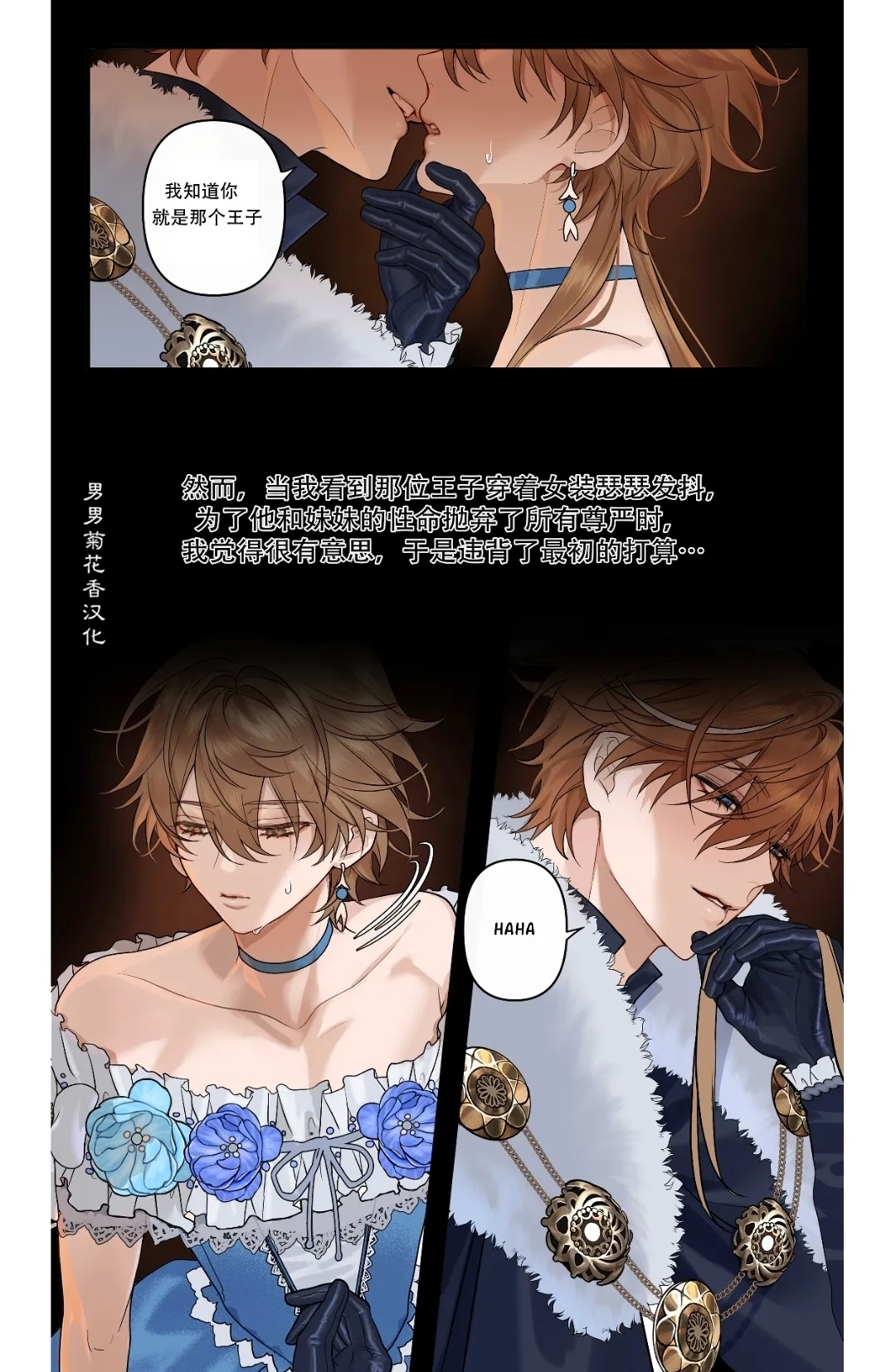 【pcrow】Childe x Aether Lost kingdom seggs｜公子x空 失落王国的情欲 - Page 20