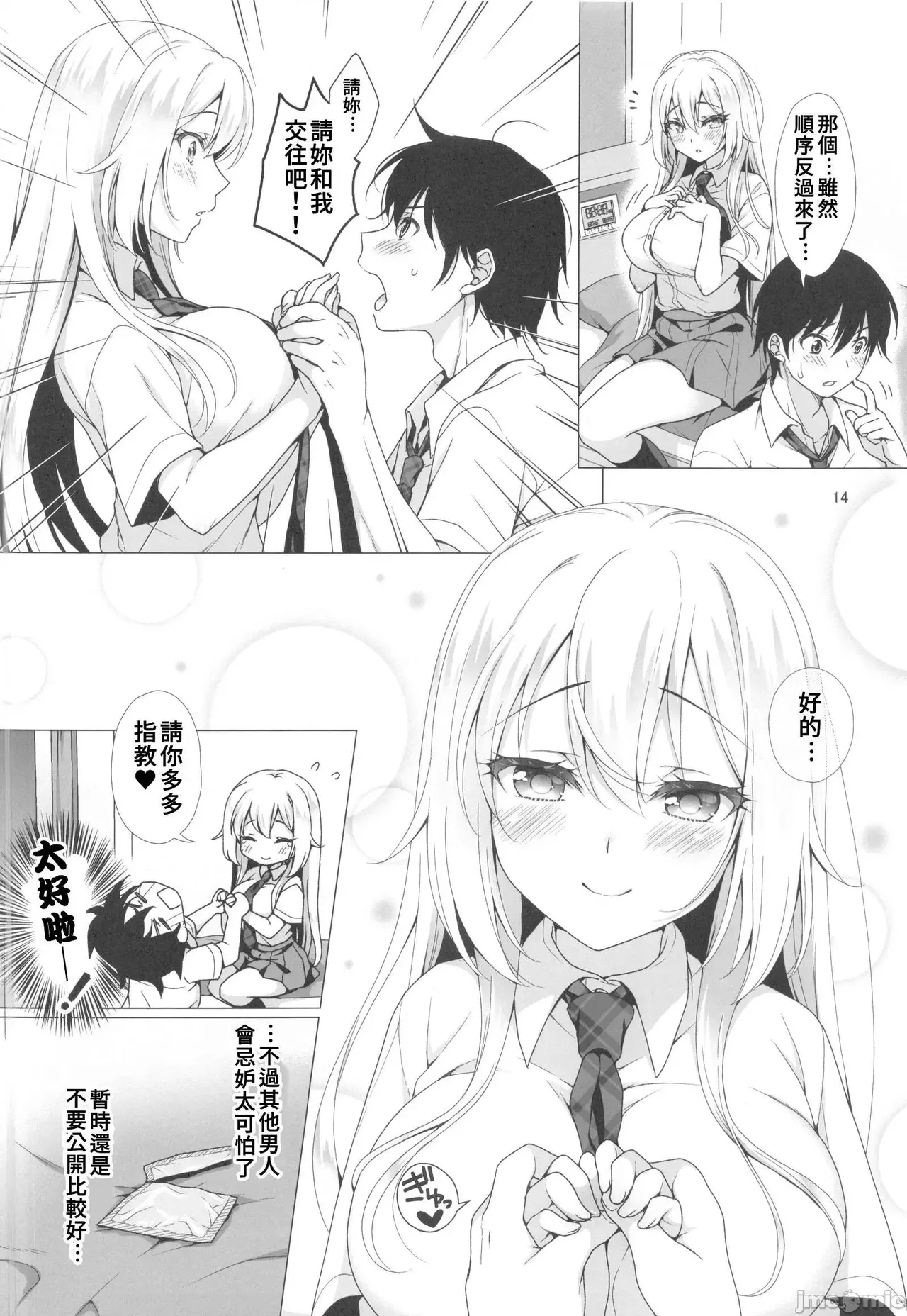 The Ideal Girlfriend - Page 13