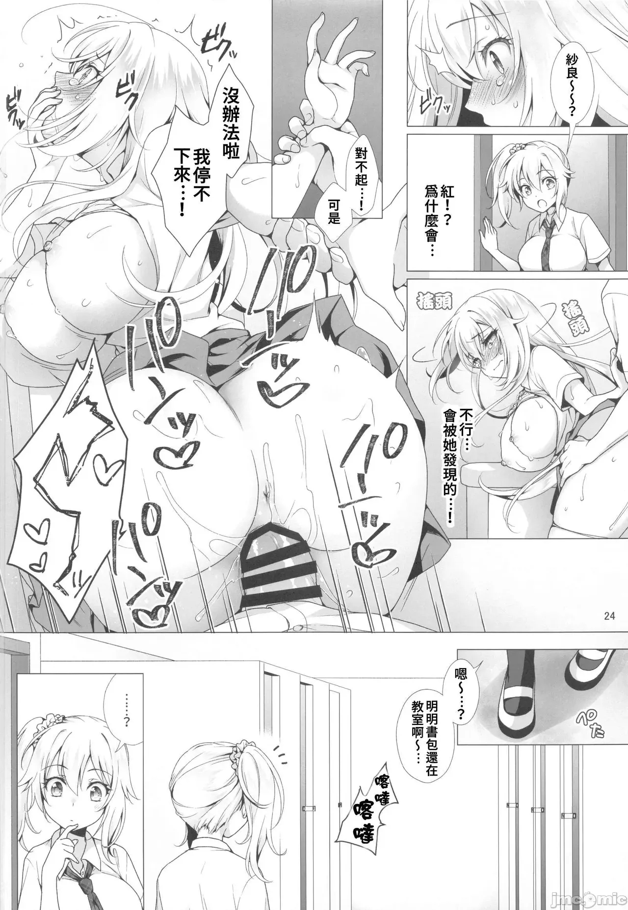 The Ideal Girlfriend - Page 23