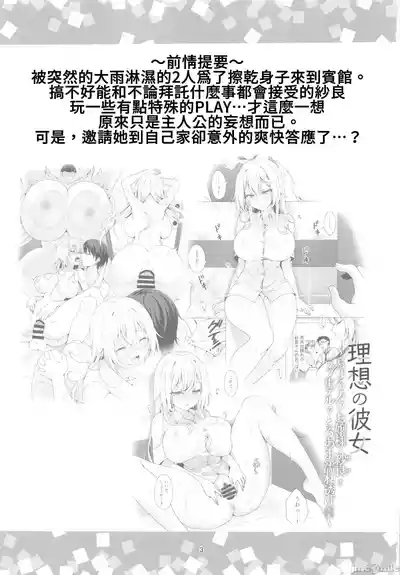 The Ideal Girlfriend 2