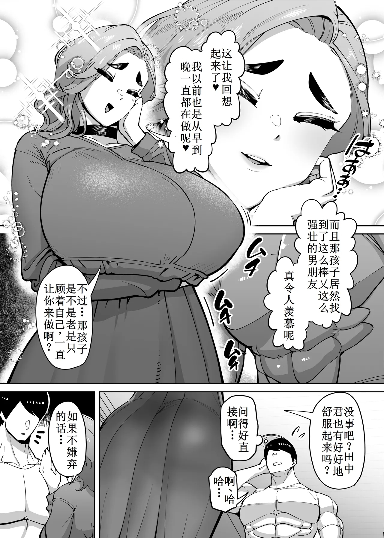 Yuushuu na Kono Watashi ga Atama no Warui Sex Bakkari Saserareru Hanashi - Page 99