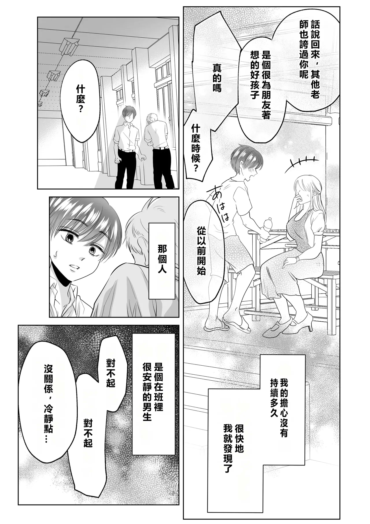 Yamada-kun, Kyuushokuhi o Nusunda Hannin o Iinasai. - Page 15