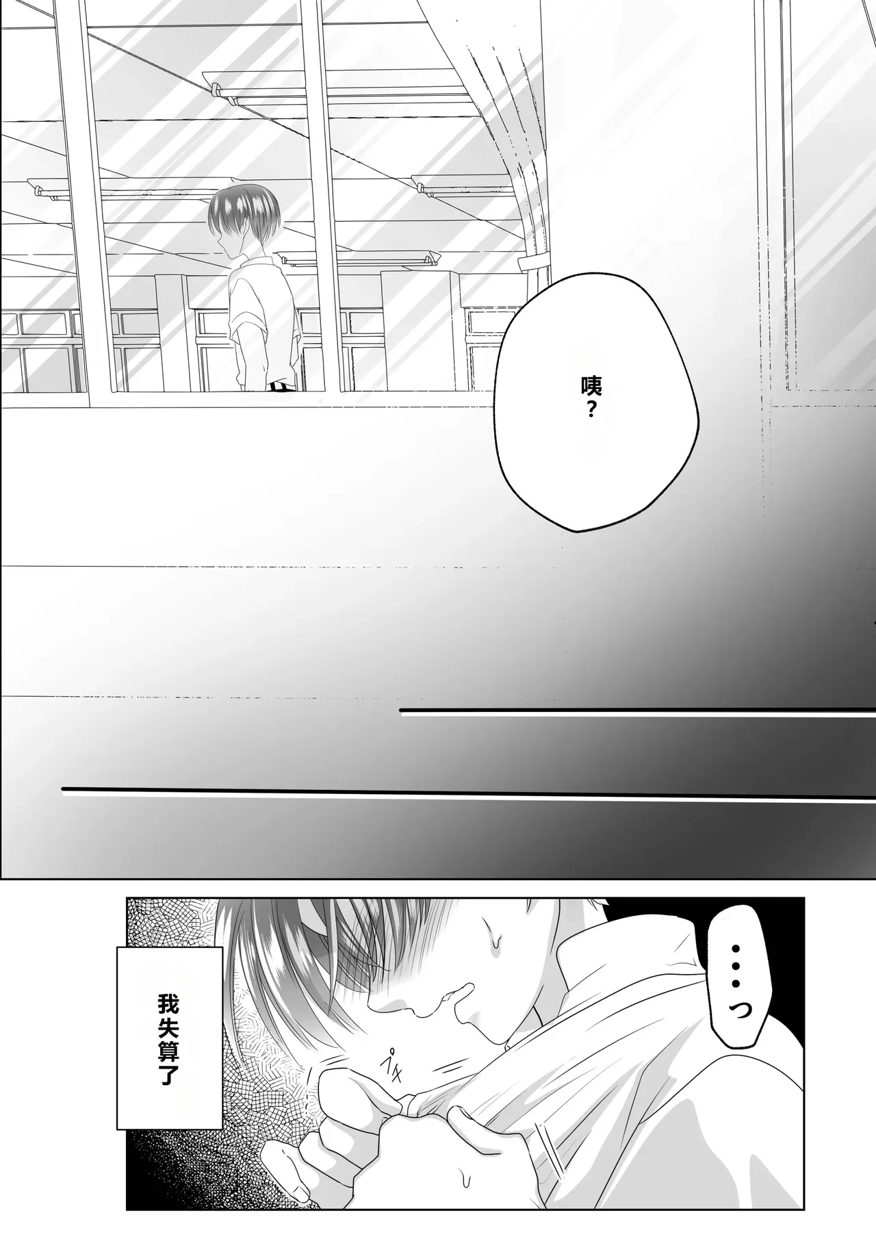 Yamada-kun, Kyuushokuhi o Nusunda Hannin o Iinasai. - Page 18