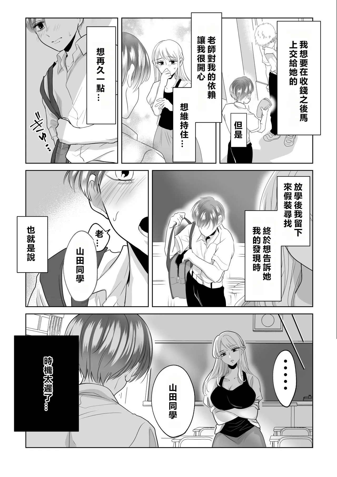 Yamada-kun, Kyuushokuhi o Nusunda Hannin o Iinasai. - Page 19