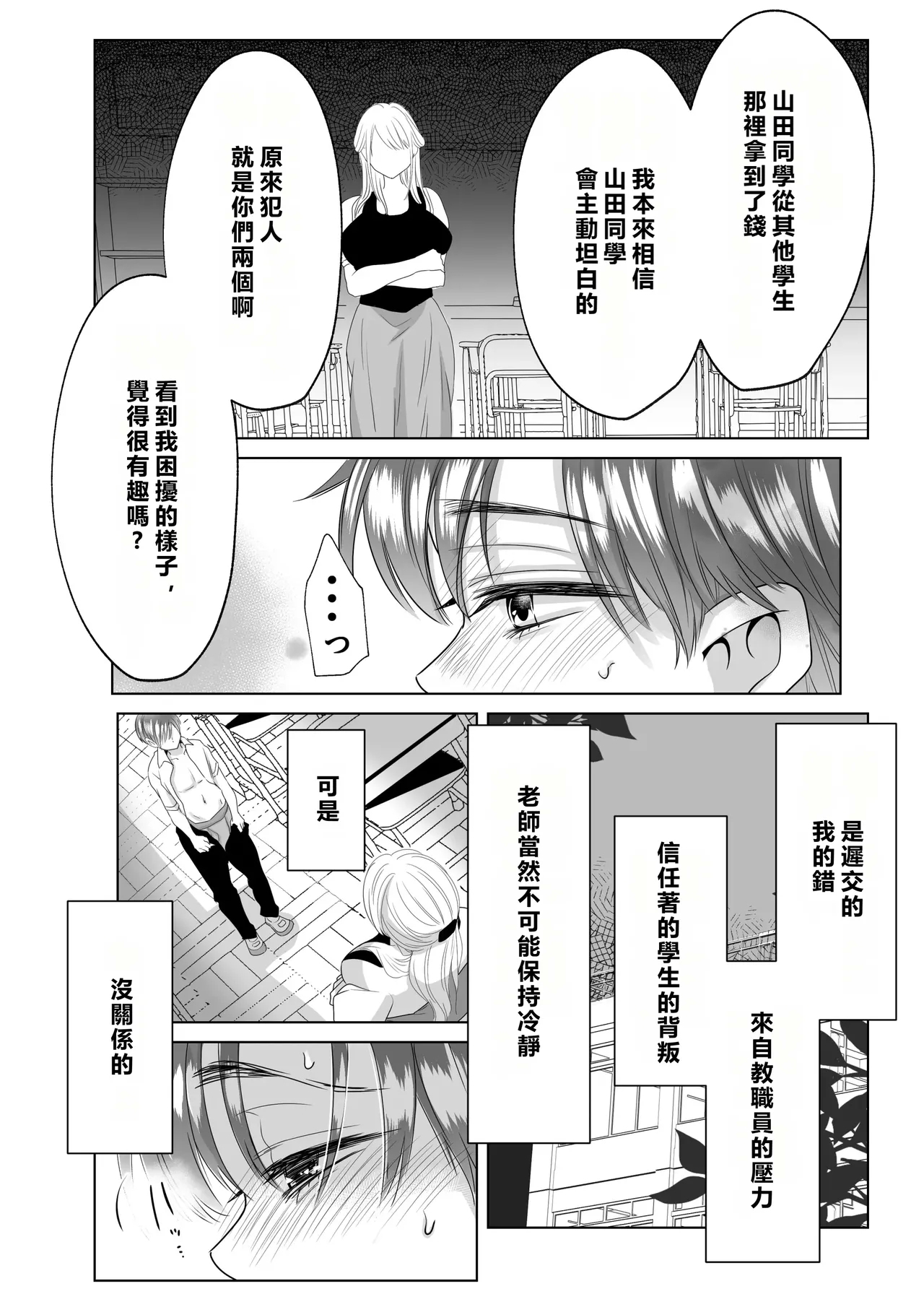 Yamada-kun, Kyuushokuhi o Nusunda Hannin o Iinasai. - Page 21