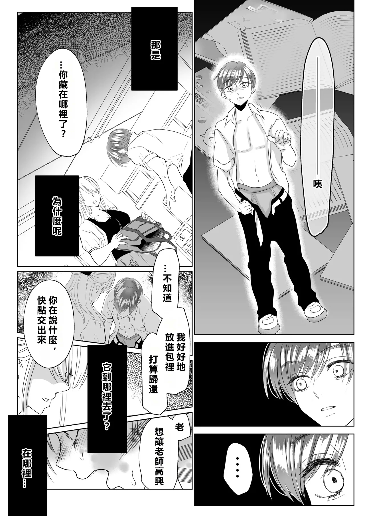Yamada-kun, Kyuushokuhi o Nusunda Hannin o Iinasai. - Page 23