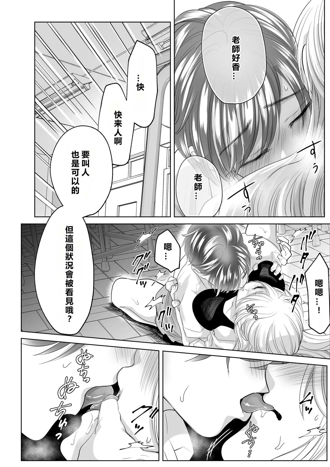 Yamada-kun, Kyuushokuhi o Nusunda Hannin o Iinasai. - Page 29