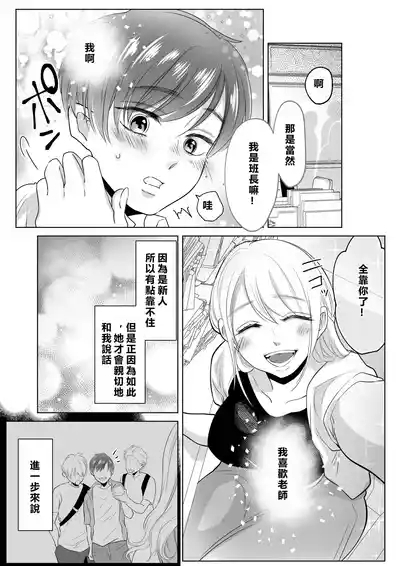 Yamada-kun, Kyuushokuhi o Nusunda Hannin o Iinasai. 7