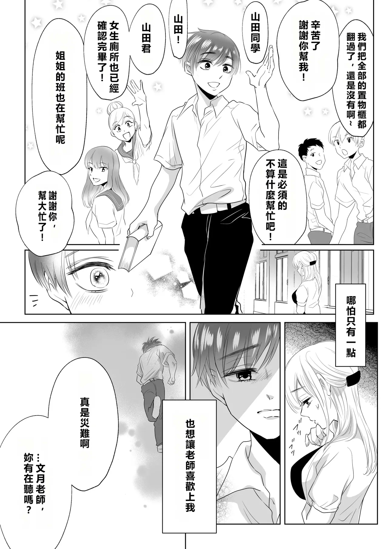 Yamada-kun, Kyuushokuhi o Nusunda Hannin o Iinasai. - Page 9