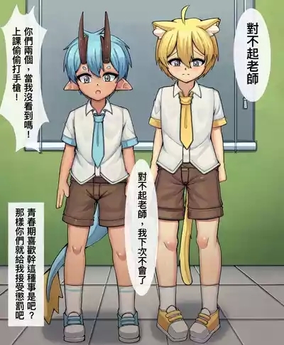 【冰淇淋】龍太和犽連被處罰了 1