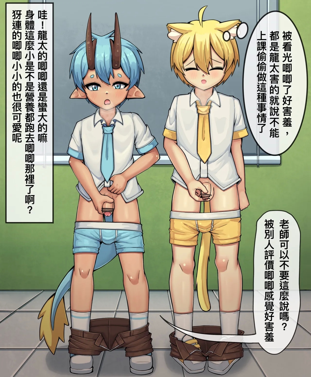 【冰淇淋】龍太和犽連被處罰了 - Page 3