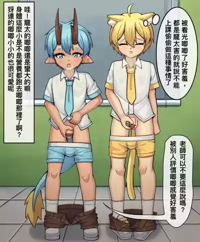 【冰淇淋】龍太和犽連被處罰了 3