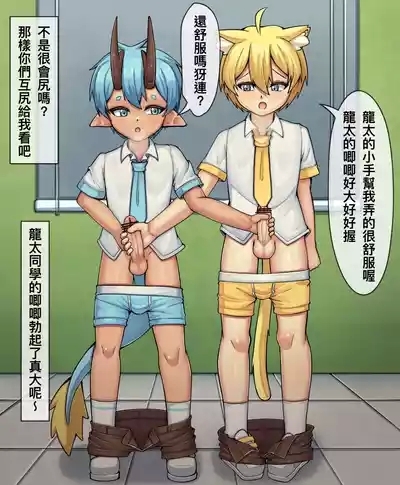 【冰淇淋】龍太和犽連被處罰了 4