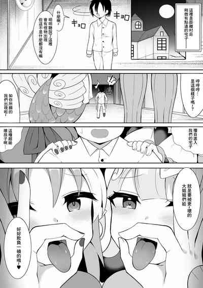 Datenshi to Siren 1