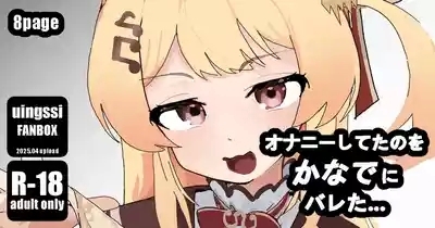 Onanie Shiteta no o Kanade ni Bareta... 1