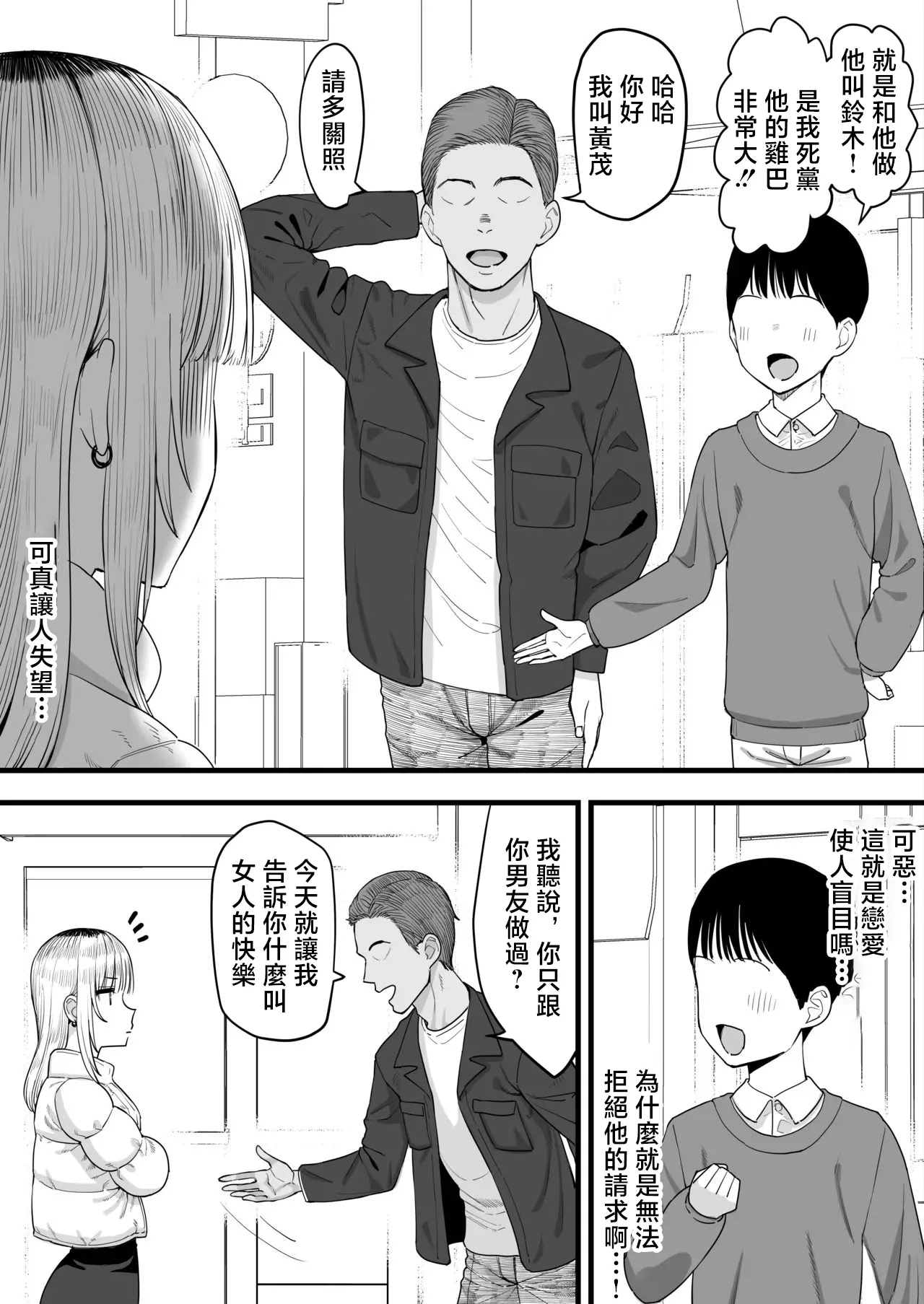 Netorase, Tsuyoi Kanojo wa Yarichin ni Ochiru - Page 3