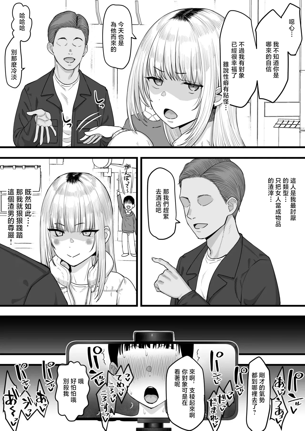 Netorase, Tsuyoi Kanojo wa Yarichin ni Ochiru - Page 4