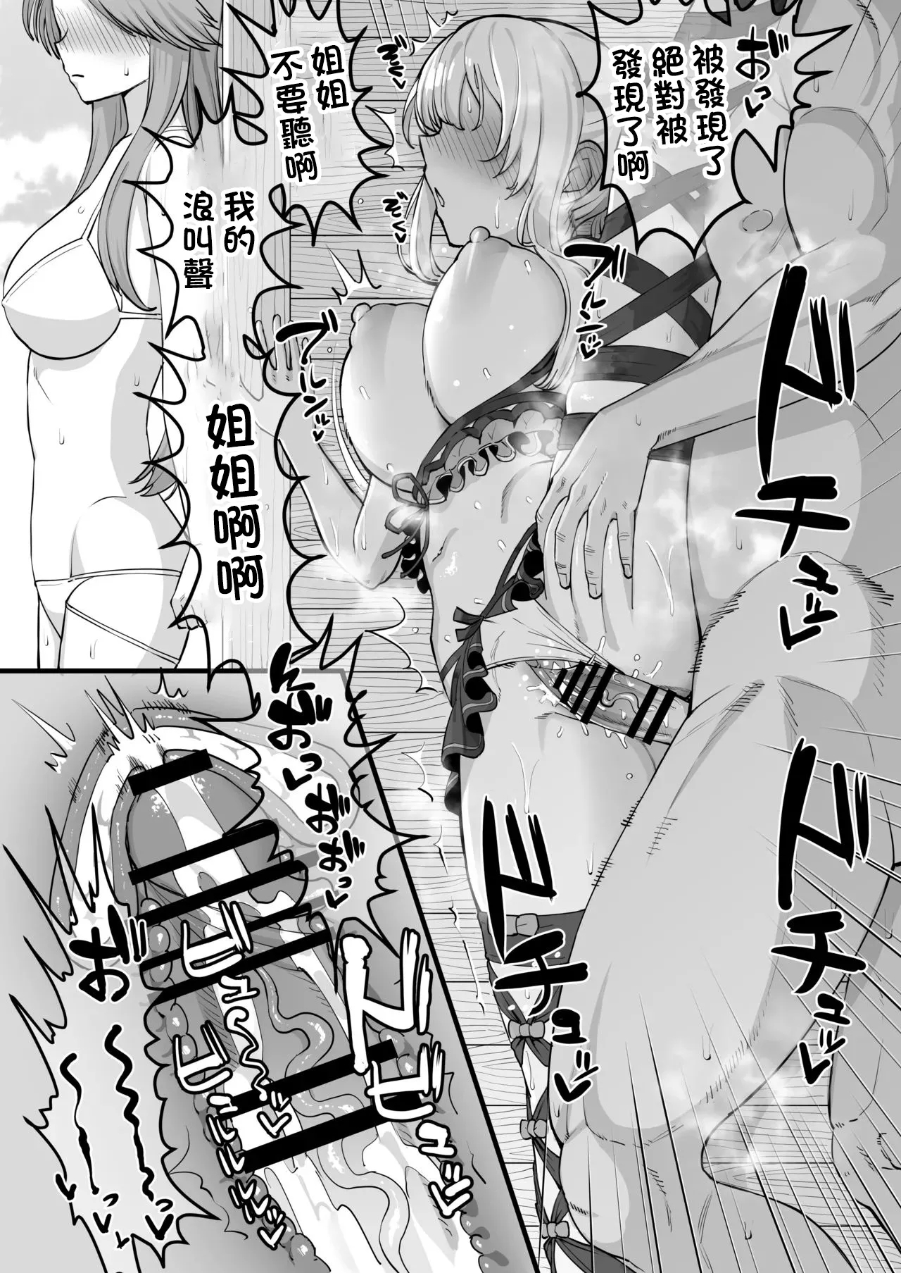 Mizugi Vira ga Katalina no Mae de Okasareru Manga 4